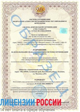 Образец разрешение Заполярный Сертификат ISO 22000